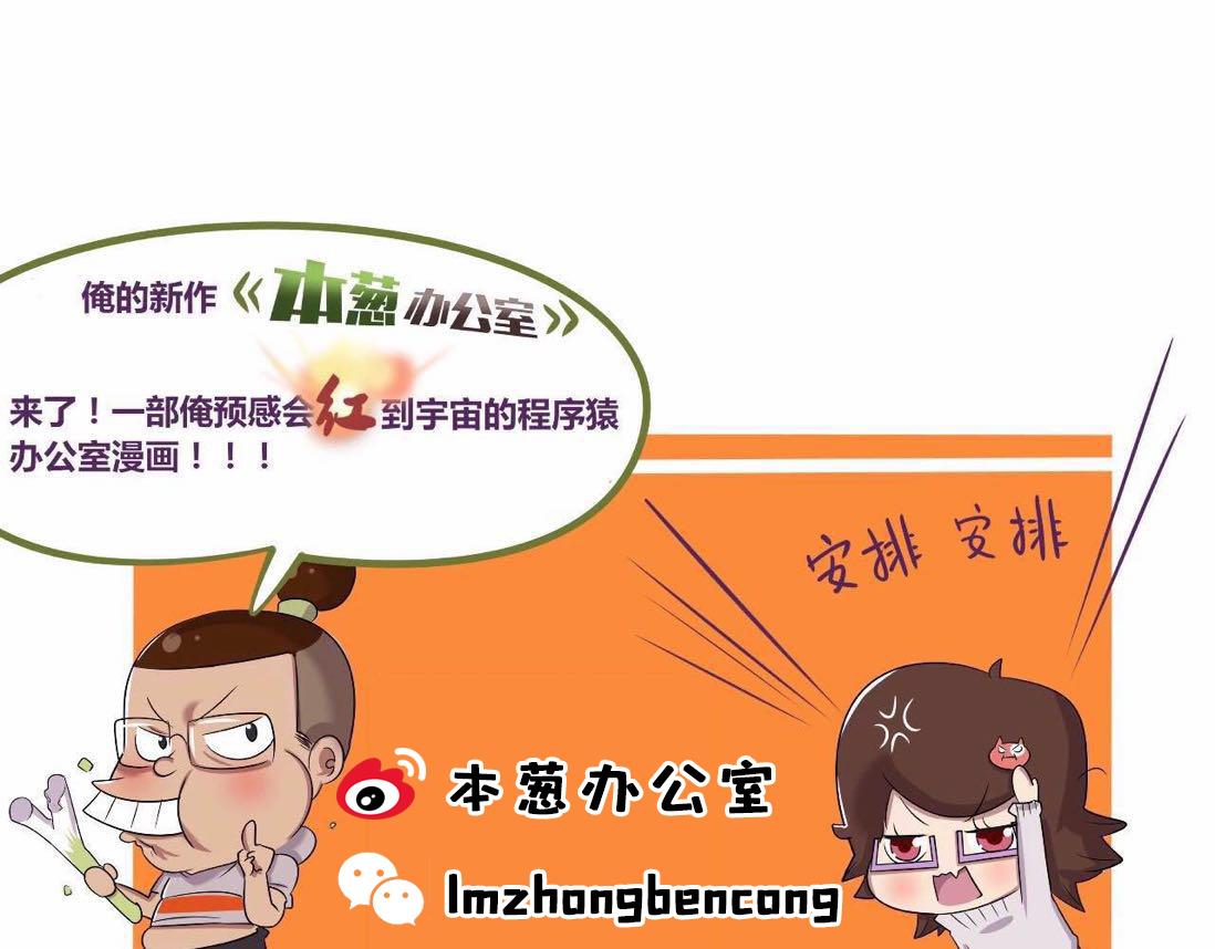 《本葱办公室》【57】程序员爱穿格子衬衫 第21页