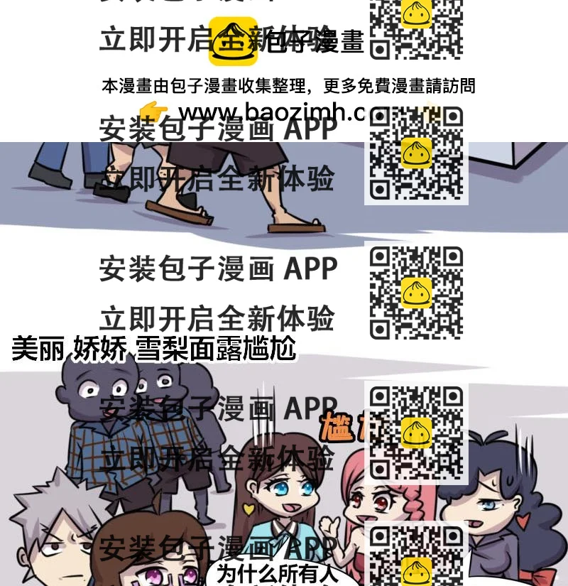 《本葱办公室》【57】程序员爱穿格子衬衫 第2页