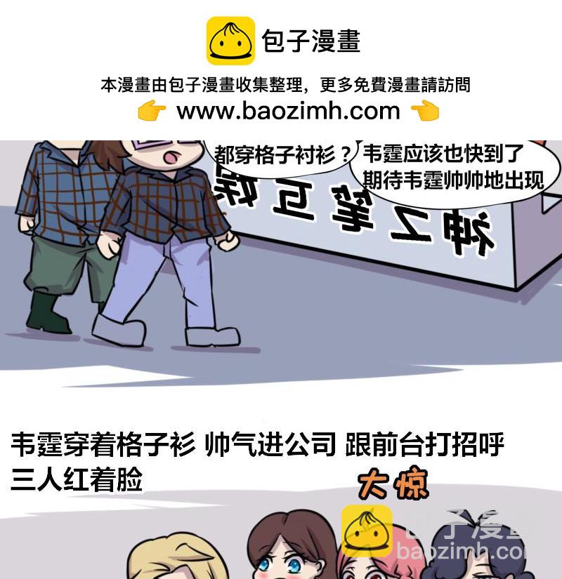 《本葱办公室》【57】程序员爱穿格子衬衫 第3页