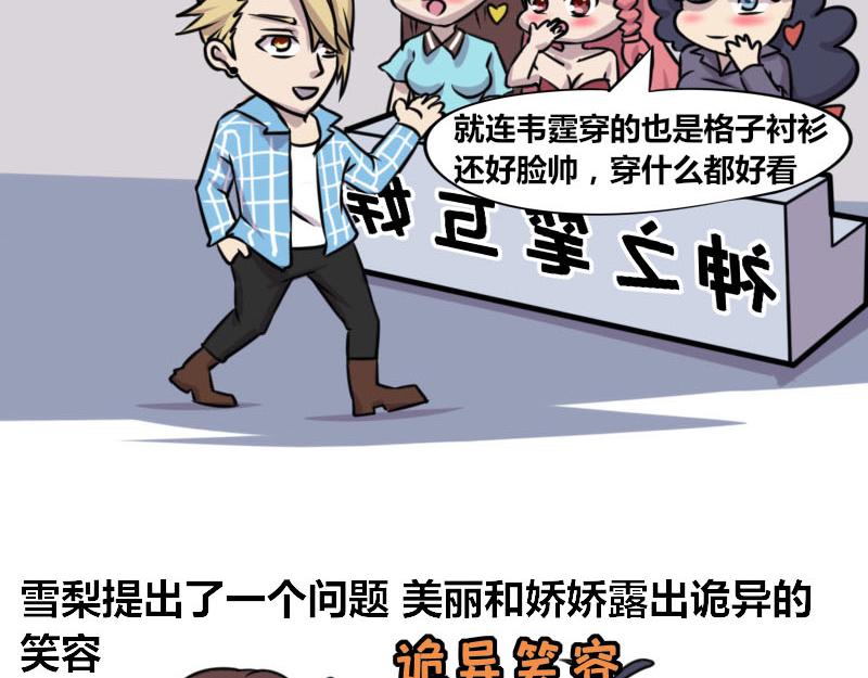 《本葱办公室》【57】程序员爱穿格子衬衫 第4页