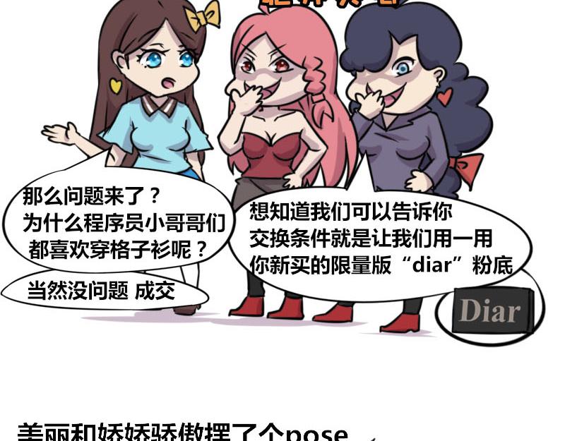 《本葱办公室》【57】程序员爱穿格子衬衫 第5页
