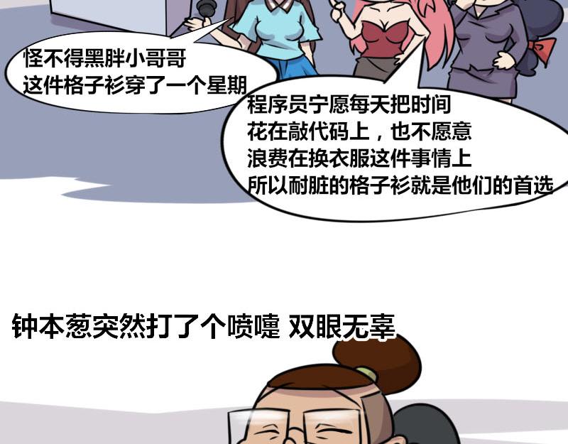 《本葱办公室》【57】程序员爱穿格子衬衫 第8页