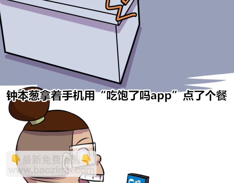 《本葱办公室》【54】程序员vs外卖送餐员 第12页