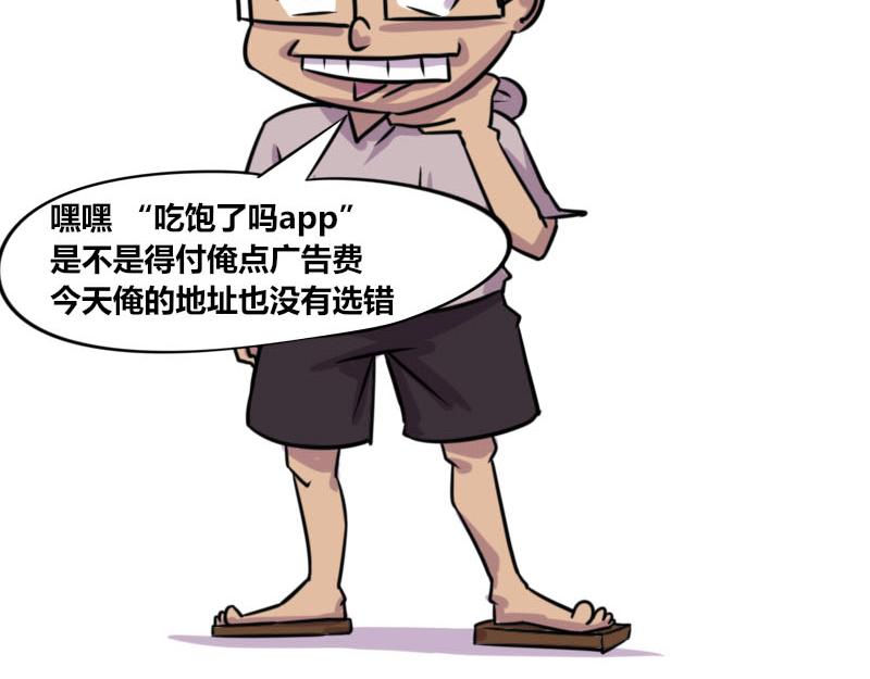 《本葱办公室》【54】程序员vs外卖送餐员 第14页
