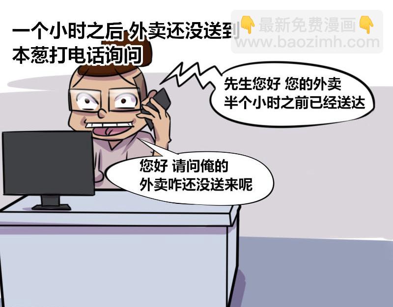 《本葱办公室》【54】程序员vs外卖送餐员 第15页