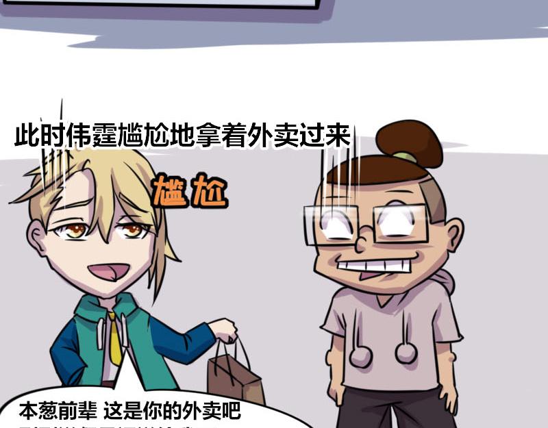 《本葱办公室》【54】程序员vs外卖送餐员 第16页