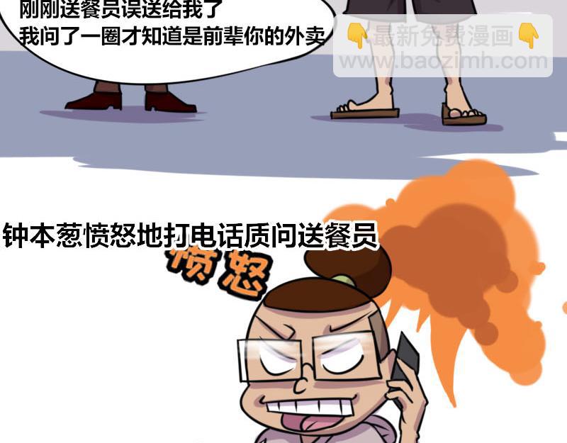 《本葱办公室》【54】程序员vs外卖送餐员 第17页