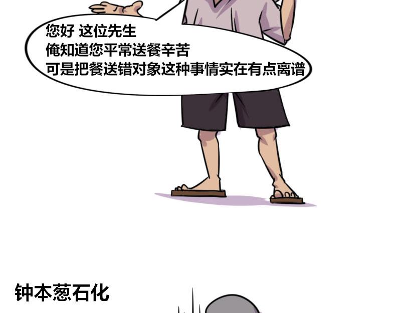 《本葱办公室》【54】程序员vs外卖送餐员 第18页