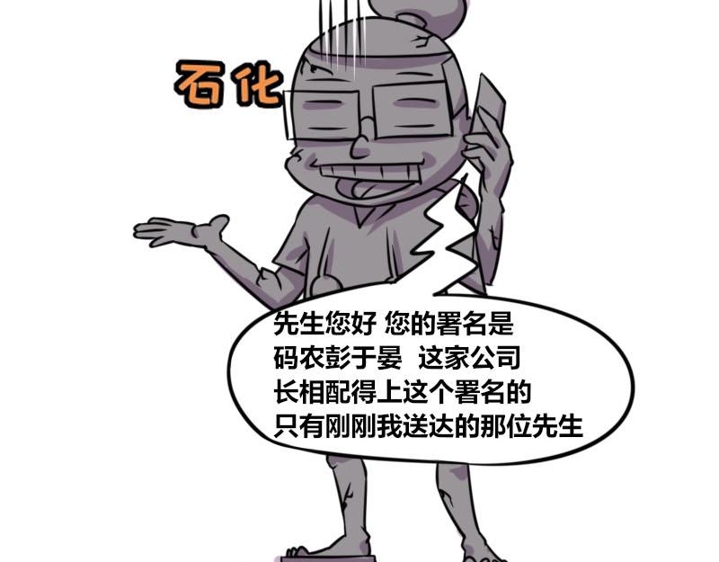 《本葱办公室》【54】程序员vs外卖送餐员 第19页