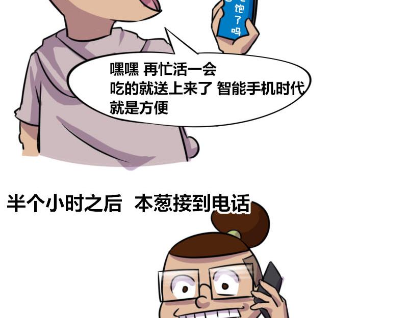 《本葱办公室》【54】程序员vs外卖送餐员 第3页