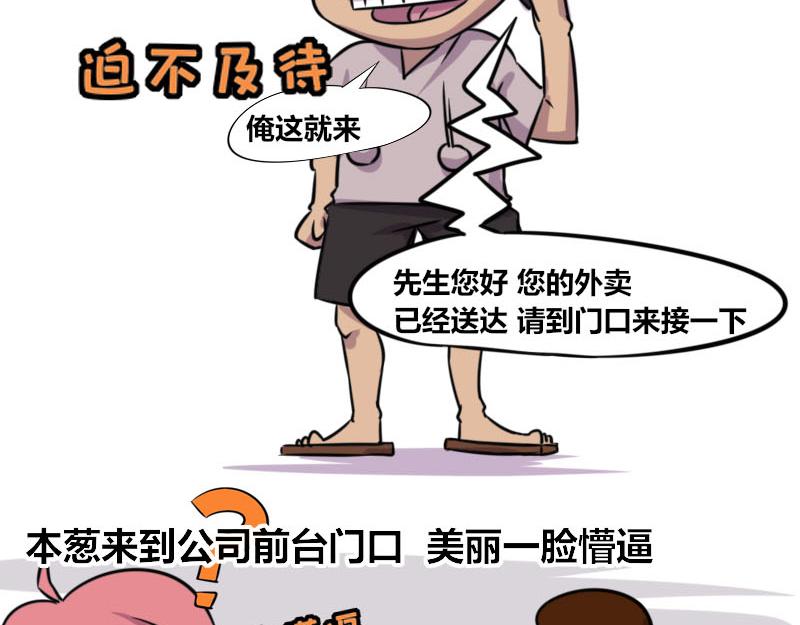 《本葱办公室》【54】程序员vs外卖送餐员 第4页