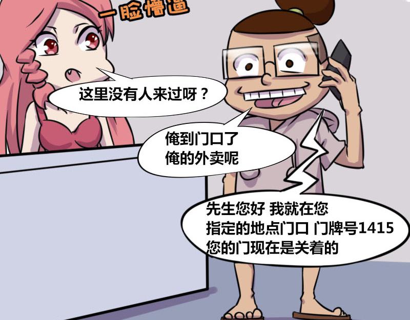 《本葱办公室》【54】程序员vs外卖送餐员 第5页