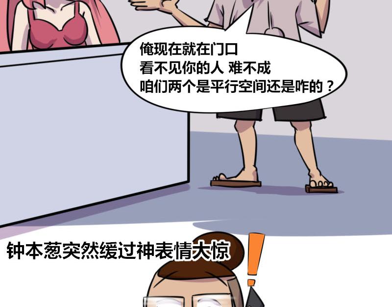 《本葱办公室》【54】程序员vs外卖送餐员 第7页