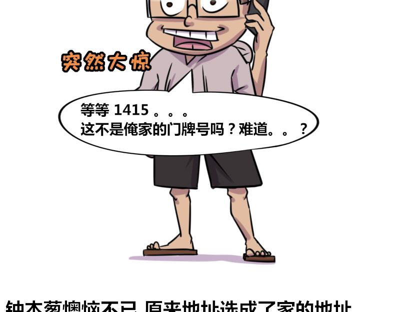 《本葱办公室》【54】程序员vs外卖送餐员 第8页