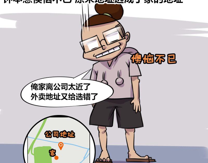 《本葱办公室》【54】程序员vs外卖送餐员 第9页
