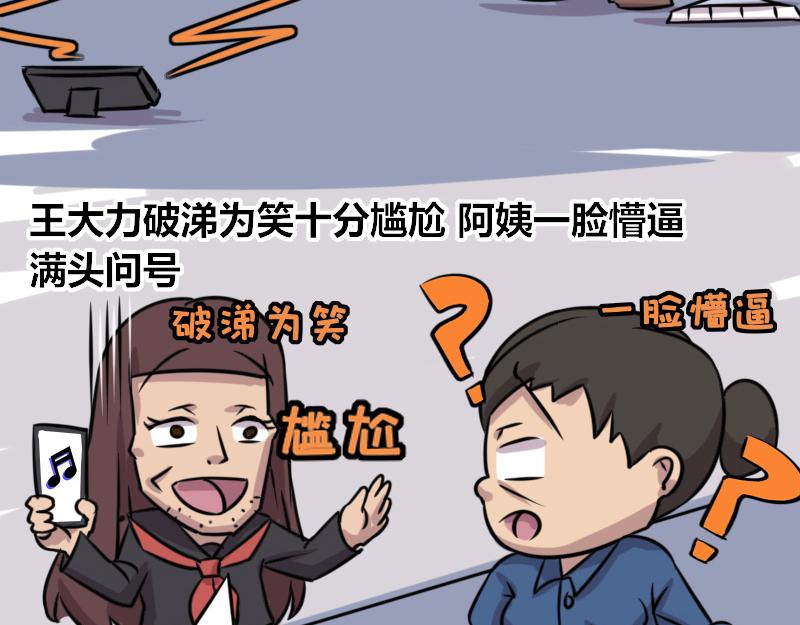 《本葱办公室》【56】全名“短视频” 第10页