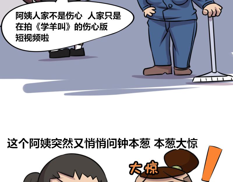 《本葱办公室》【56】全名“短视频” 第11页