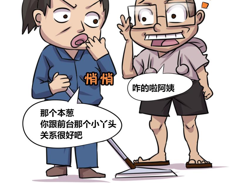 《本葱办公室》【56】全名“短视频” 第12页