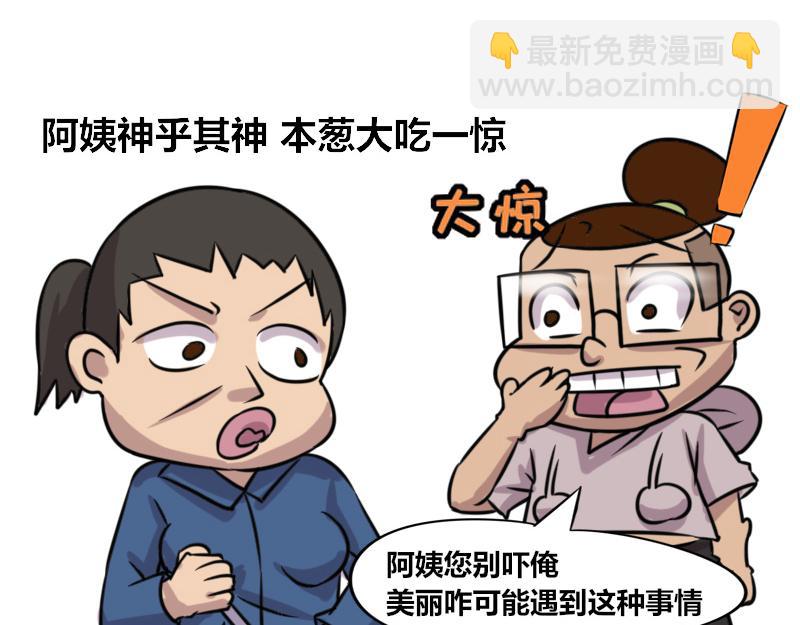 《本葱办公室》【56】全名“短视频” 第13页