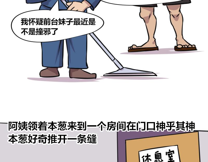 《本葱办公室》【56】全名“短视频” 第14页