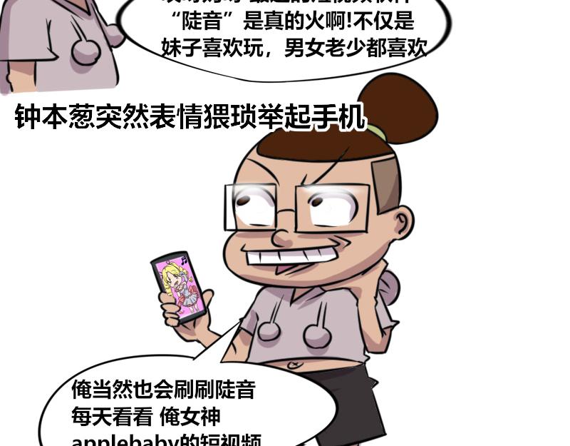 《本葱办公室》【56】全名“短视频” 第6页