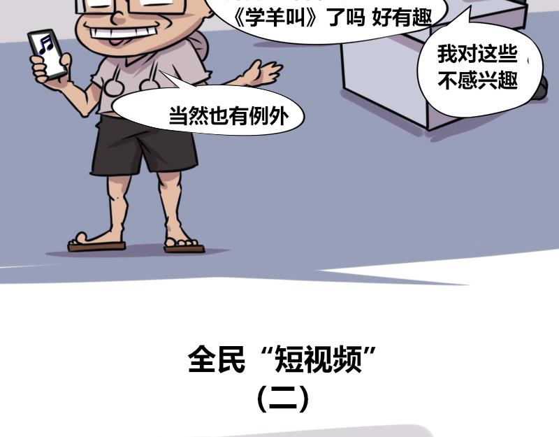 《本葱办公室》【56】全名“短视频” 第8页