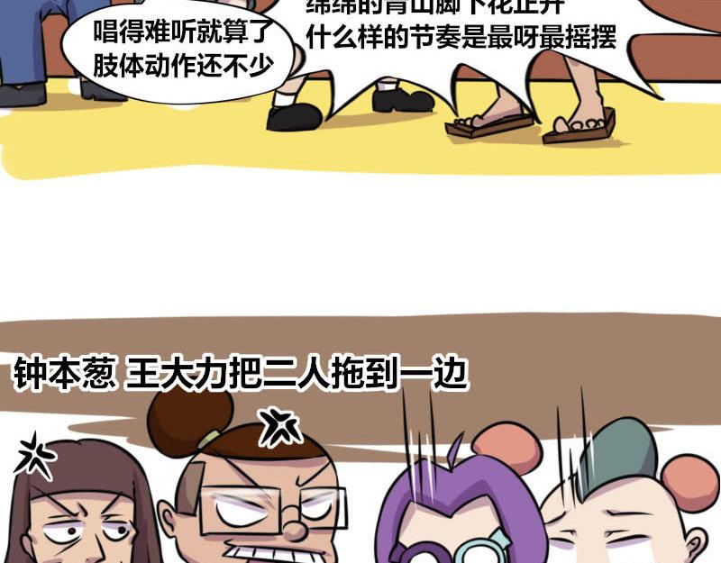 《本葱办公室》【55】“程序员”TV 第10页