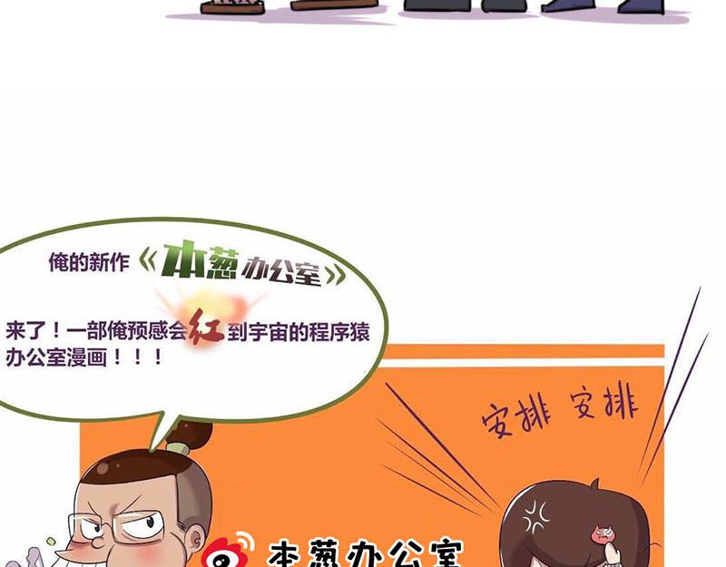 《本葱办公室》【55】“程序员”TV 第15页