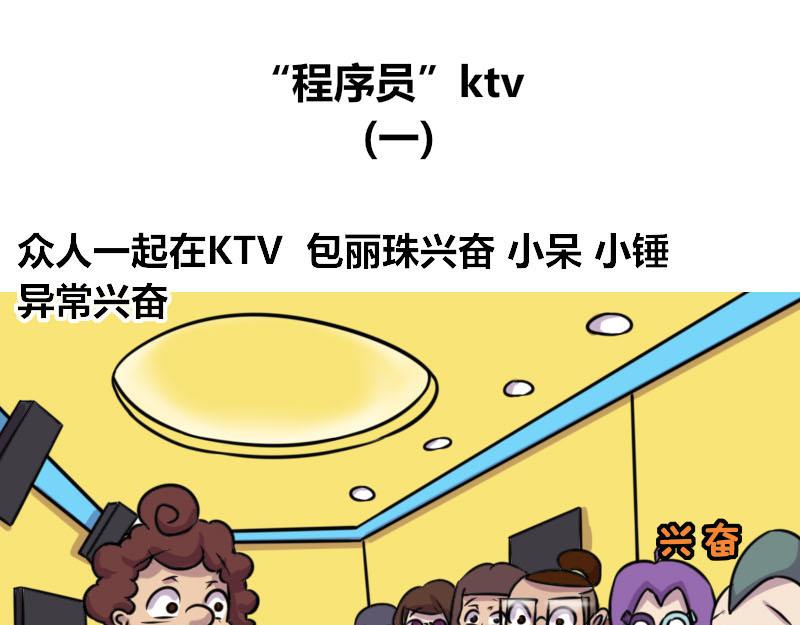 《本葱办公室》【55】“程序员”TV 第1页