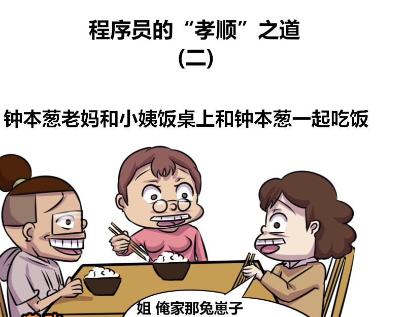 《本葱办公室》【59】程序员的“孝顺”之道 第11页