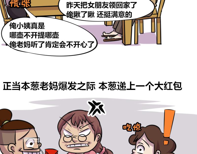 《本葱办公室》【59】程序员的“孝顺”之道 第12页