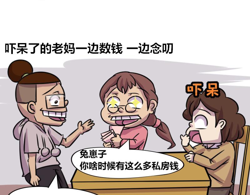 《本葱办公室》【59】程序员的“孝顺”之道 第17页