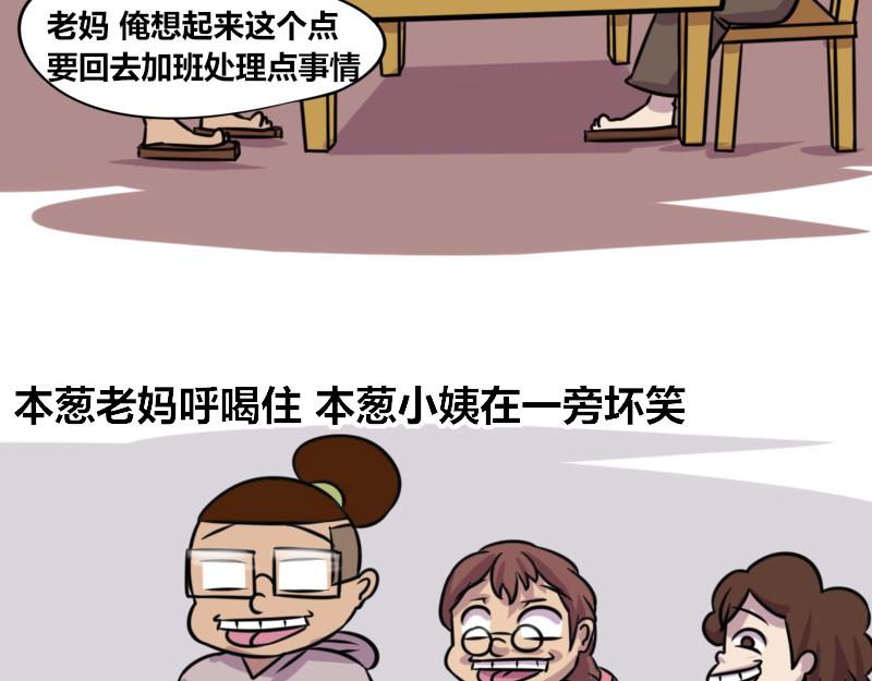 《本葱办公室》【59】程序员的“孝顺”之道 第18页