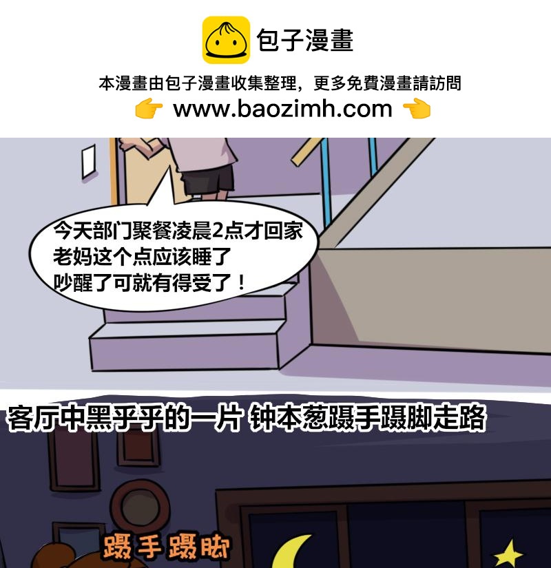 《本葱办公室》【59】程序员的“孝顺”之道 第2页