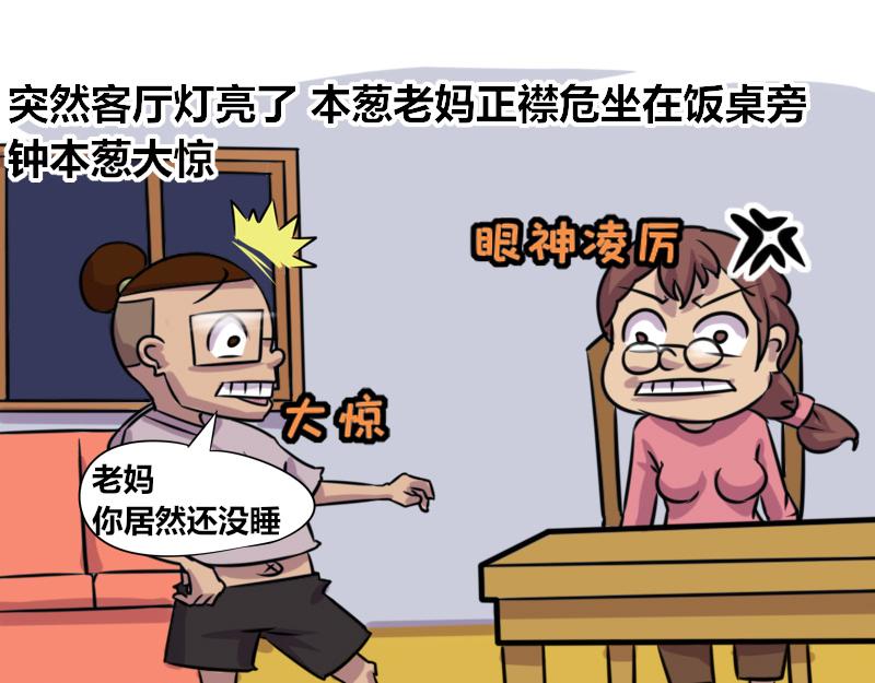 《本葱办公室》【59】程序员的“孝顺”之道 第4页