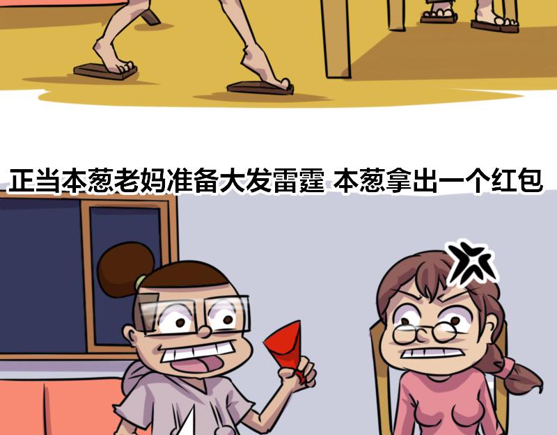 《本葱办公室》【59】程序员的“孝顺”之道 第5页