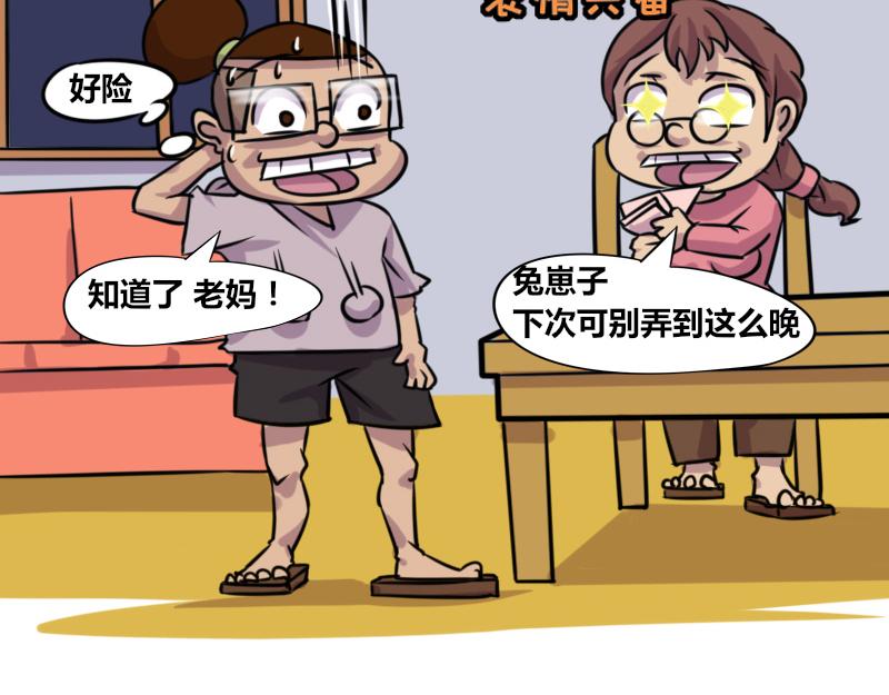 《本葱办公室》【59】程序员的“孝顺”之道 第7页