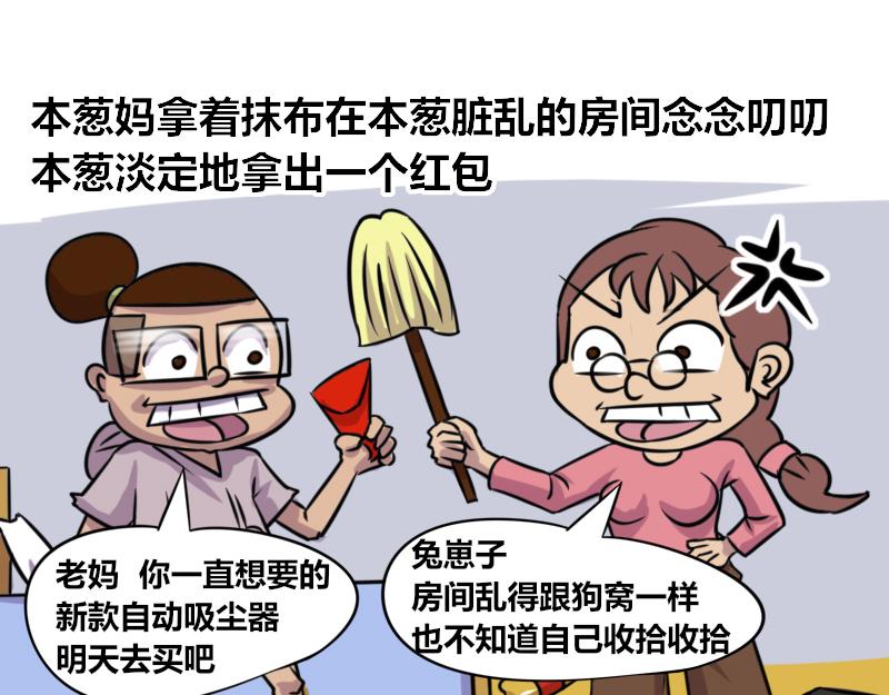 《本葱办公室》【59】程序员的“孝顺”之道 第8页