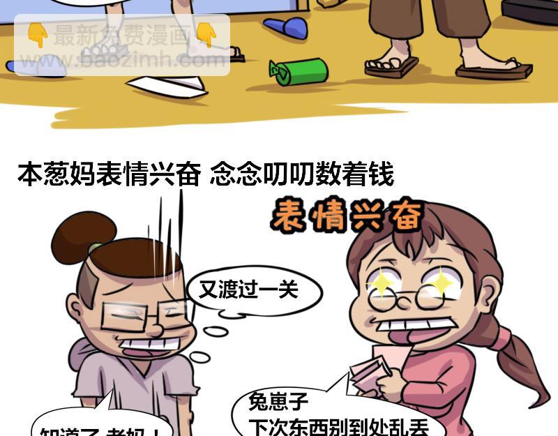 《本葱办公室》【59】程序员的“孝顺”之道 第9页