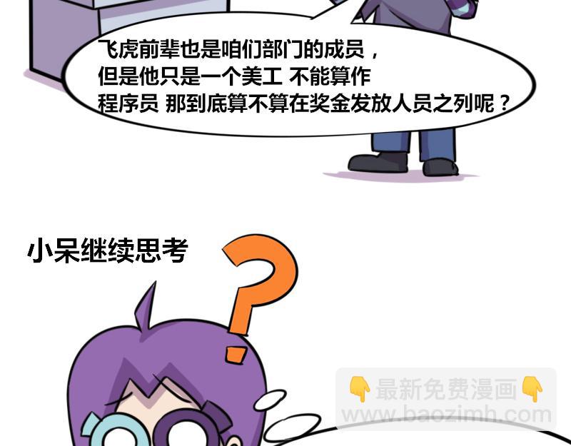 《本葱办公室》【58】程序员美工 第4页