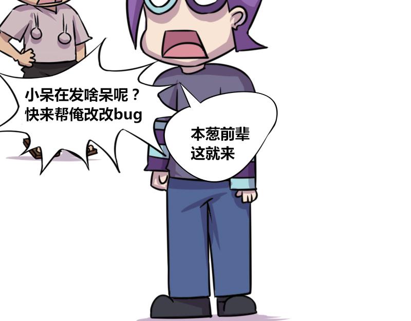 《本葱办公室》【58】程序员美工 第8页