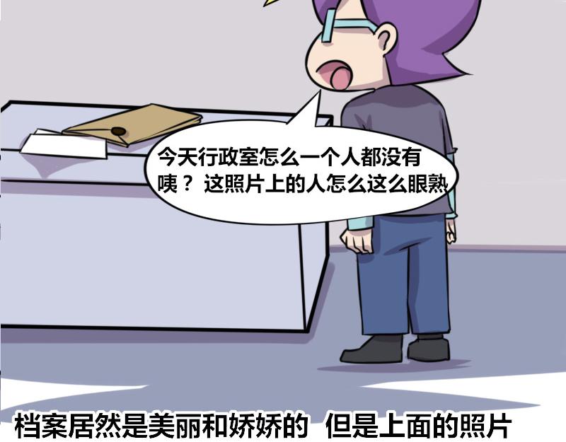 《本葱办公室》【63】办公室不能承认的往事 第12页