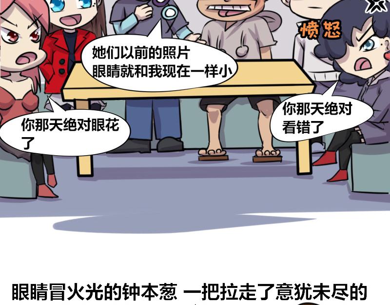 《本葱办公室》【63】办公室不能承认的往事 第15页
