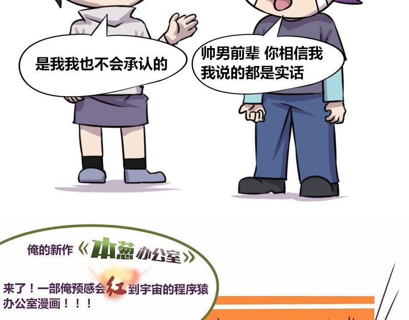 《本葱办公室》【63】办公室不能承认的往事 第19页
