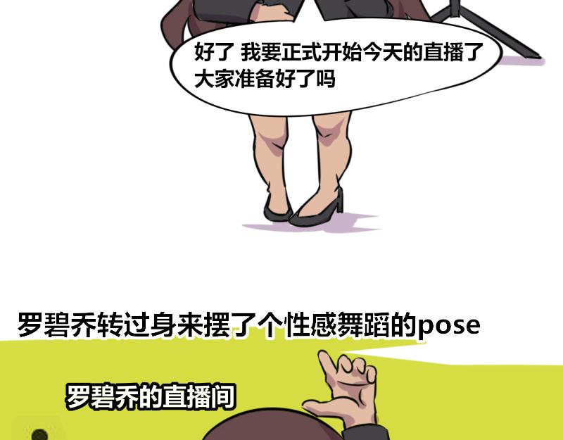 《本葱办公室》【64】罗碧乔“直播事件” 第11页