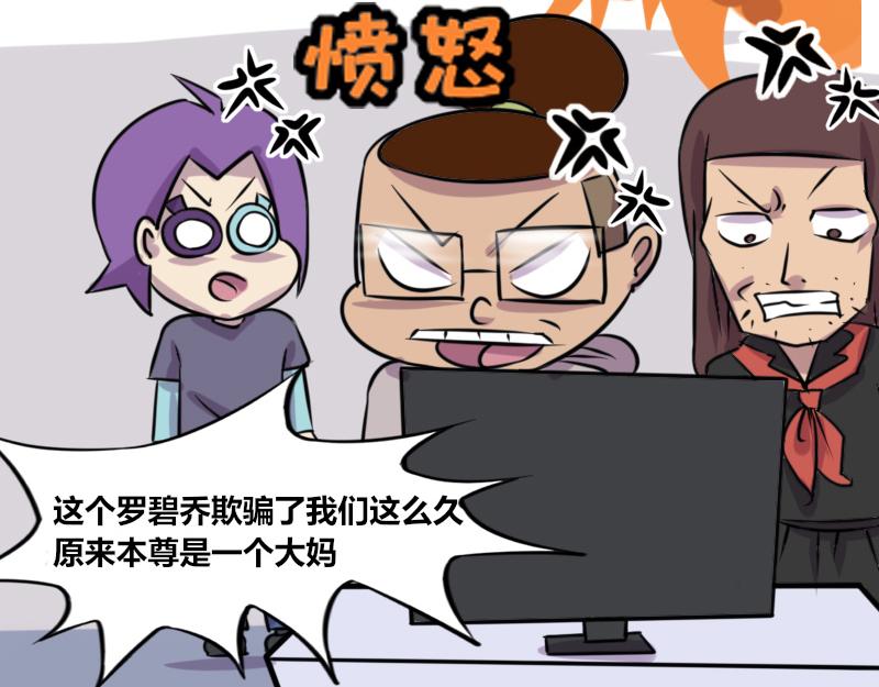《本葱办公室》【64】罗碧乔“直播事件” 第16页