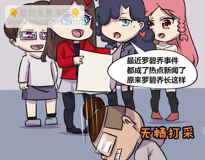 《本葱办公室》【64】罗碧乔“直播事件” 第18页
