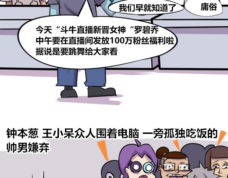 《本葱办公室》【64】罗碧乔“直播事件” 第3页