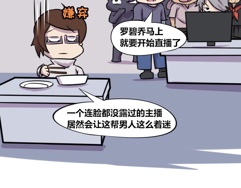 《本葱办公室》【64】罗碧乔“直播事件” 第4页