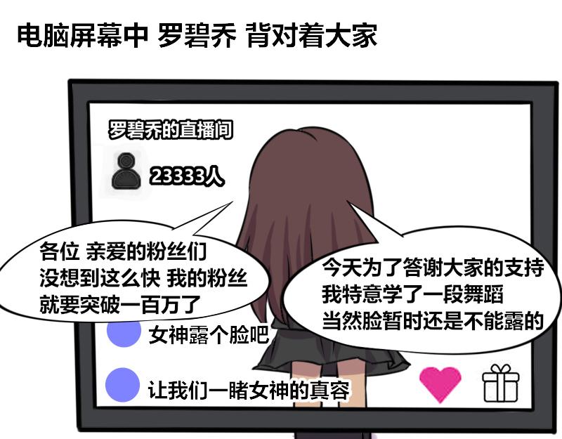 《本葱办公室》【64】罗碧乔“直播事件” 第5页
